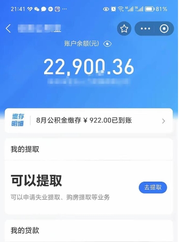 内江封存后如何取钞公积金（封存状态的公积金怎么取）